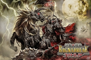 「神魔×継承！ラグナブレイク」×「ドラゴンタクティクス」両方遊んで限定コラボカードをゲットしよう！コラボキャンペーン実施の画像2