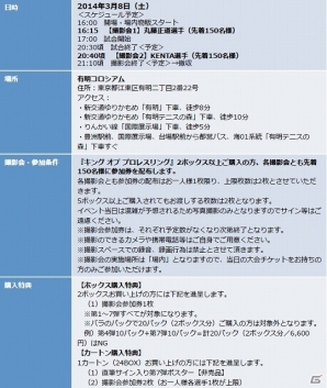 「キング オブ プロレスリング」第7弾「NOAH:GREAT VOYAGE」発売記念としてノア有明大会にて先行販売や撮影会などのスペシャル企画が実施決定の画像9