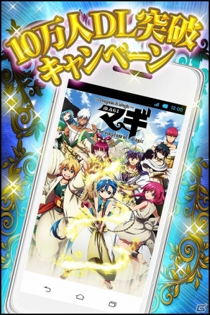 Ios Android マギ Dungeon Magic が早くも10万ダウンロードを突破 銀の魔壺くじ券 などをプレゼントする記念キャンペーンも開催の画像一覧 Gamer Ios Android マギ Dungeon Magic が早くも10万ダウンロードを突破 銀の魔壺くじ券 などをプレゼントする記念キャンペーンも開催の画像一覧 Gamer