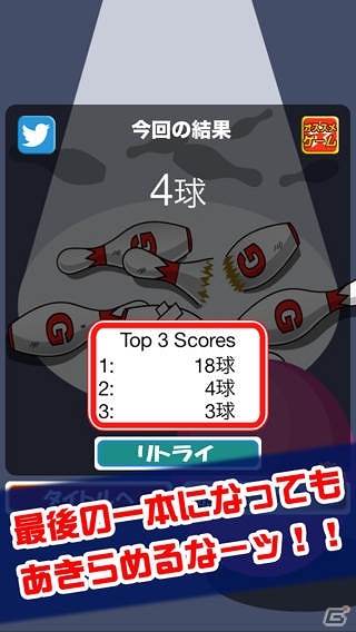 ボウリング玉をかわそう！iOS/Android「逆ボウリング」を配信の画像3