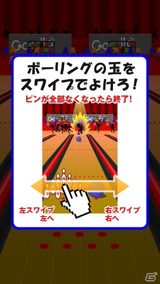 ボウリング玉をかわそう！iOS/Android「逆ボウリング」を配信の画像5