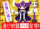 PS Vita「勇者のくせにこなまいきだ。G」DLCのお買い得セット「遊び放題パック」が配信！PS Plusにてシリーズ作品のフリープレイ＆セールが実施決定