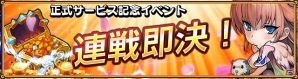 iOS/Android「わいわい三国志」正式サービススタート！記念イベントも同時開催の画像4