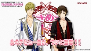 iOS/Android「ときめきレストラン☆☆☆」「霧島司」と「神崎透」がPRキャラクターとなった「JOYSOUND PRキャラクターキャンペーン」が開始の画像2
