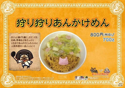 「モンハン渋の里」スプリングシーズンに登場するコラボフード＆ドリンクメニューが公開！おみやげやイベントの情報もの画像6