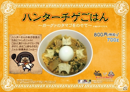 「モンハン渋の里」スプリングシーズンに登場するコラボフード＆ドリンクメニューが公開！おみやげやイベントの情報もの画像7