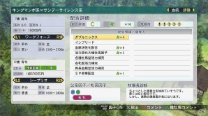 PS3/PS Vita/PC「Winning Post 8」自分だけのオリジナル馬で競馬史に新たな1ページを―“最強馬づくり”の詳細が公開の画像7