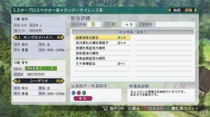 PS3/PS Vita/PC「Winning Post 8」自分だけのオリジナル馬で競馬史に新たな1ページを―“最強馬づくり”の詳細が公開の画像9