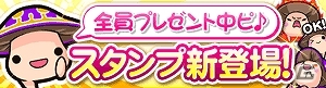 GREE「探検ドリランド」ゲーム内で有利なアイテムを手に入れよう！新機能「ミニゲーム」「スタンプ」が登場の画像4