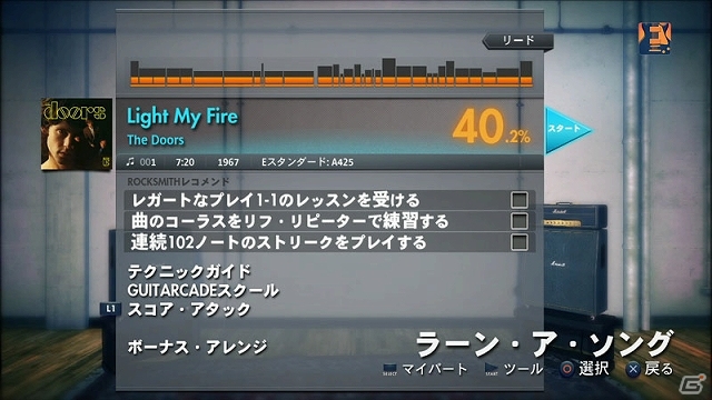 PS3/Xbox 360「ロックスミス2014」ロックバンド・The Doorsの楽曲が楽しめる第15弾DLCが配信の画像1