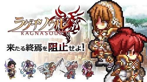 多彩なソウル（ジョブ）を駆使して戦う白熱のリアルタイムバトルゲーム「ラグナソウル」が今春よりMobageにて配信決定！事前登録の受付もスタートの画像1