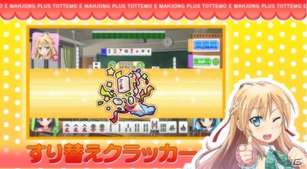 PS4「とってもE麻雀ぷらす」オープニング映像＆第2弾プロモーションビデオが公開―ゲームの遊び方をチェックしようの画像2