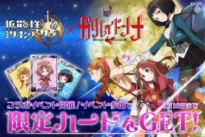 iOS版「拡散性ミリオンアーサー」にてTVアニメ「ガリレイドンナ」とのコラボイベントが開催！コラボ記念キャンペーンもスタートの画像1