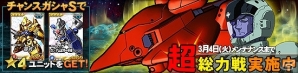 タブレット端末専用「SDガンダムオペレーションズ」超総力戦に「ケリィ搭乗 ヴァル・ヴァロ」が登場！新ワールド「SEED（後編）」も追加の画像1