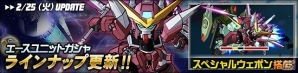 タブレット端末専用「SDガンダムオペレーションズ」超総力戦に「ケリィ搭乗 ヴァル・ヴァロ」が登場！新ワールド「SEED（後編）」も追加の画像3