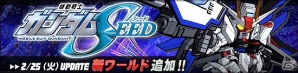 タブレット端末専用「SDガンダムオペレーションズ」超総力戦に「ケリィ搭乗 ヴァル・ヴァロ」が登場！新ワールド「SEED（後編）」も追加の画像5