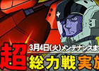 タブレット端末専用「SDガンダムオペレーションズ」超総力戦に「ケリィ搭乗 ヴァル・ヴァロ」が登場！新ワールド「SEED（後編）」も追加