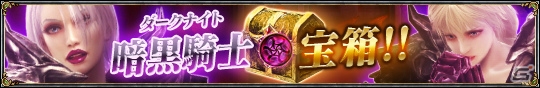 PS3「ソウルキャリバー ロストソーズ」GOLD稼ぎにもってこいの特殊イベント「黄金の竜牙兵クエスト」が出現！暗黒騎士宝箱も同時開催の画像6