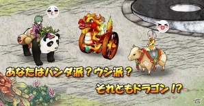 PC「四神演武 Regulus」3月4日まで「騎乗獣育成キャンペーン」を開催中の画像3