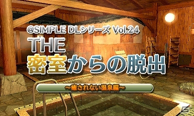 今度の舞台は日帰り温泉施設！3DS「@SIMPLE DLシリーズ Vol.24 THE 密室からの脱出～癒やされない温泉編～」が配信開始の画像1