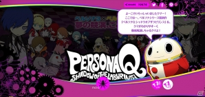 3DS「ペルソナQ シャドウ オブ ザ ラビリンス」クマがフルボイスでゲーム内容を紹介する「クマ徹底解説！5分でわかるペルソナQ」が登場！の画像1