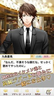 女性向け恋愛シミュレーションゲーム「キス売り場は何階ですか？」にiOS版が登場―Android版も3月中に配信予定の画像4