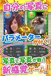 自分の自慢の写真を使って友達と対決しよう！iOS/Android「対決！フォトファイト！」が配信スタートの画像1