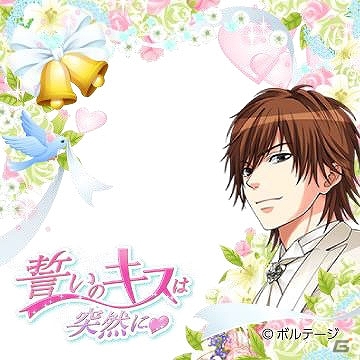 GREE「ガルショ☆」と「誓いのキスは突然に」のコラボキャンペーンが開始！期間中は限定アバター＆フレームなどが入手可能にの画像4