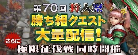 PS3/Xbox 360/Wii U/PC「モンスターハンター フロンティアG」「第70回狩人祭」登録祭が開始！「終わりなき襲撃」など各種イベントも開催の画像4