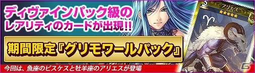 ニコニコアプリ「ディヴァイン・グリモワール」ベクター25周年記念として「ログインキャンペーン」や「妄執の冥騎士GETキャンペーン」などが開催の画像7