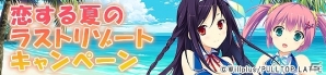 PC「メガミエンゲイジ！」PULLTOP LATTEより発売予定の最新作「恋する夏のラストリゾート」のキャラカードが参戦！記念キャンペーンも開催中の画像5