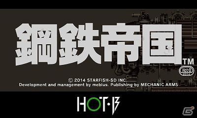 3DS「鋼鉄帝国 STEEL EMPIRE」が2014年3月下旬に配信決定―実績機能やリプレイ機能といった現代向けアレンジ要素を搭載の画像1