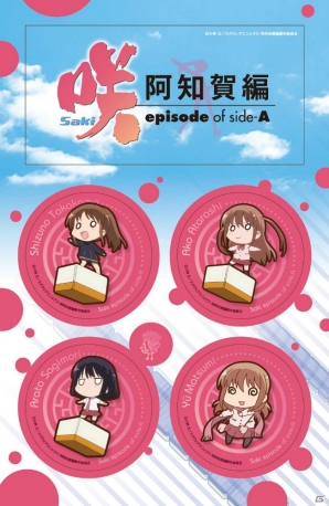 セガ ラッキーくじ「咲-Saki-阿知賀編 episode of side-A」が3月中旬に