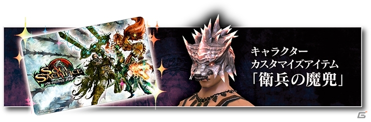 PS Vita「SOUL SACRIFICE DELTA」本体と同時購入者に追加コンテンツをプレゼントするキャンペーンが実施決定―ローンチトレーラーも公開の画像2