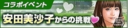 「100万人のWinning Post」シリーズにて女優・タレントの安田美沙子さんとのコラボイベントが開催！安田さんプロデュースのオリジナル馬などが登場の画像10