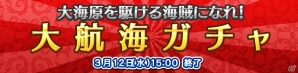 Yahoo! Mobage「ダービー×ダービー」期間限定イベント「～大海原を駆け抜けろ～大航海ガチャ」開催の画像1