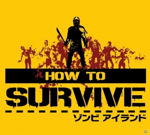 流れ着いた絶海の孤島で巻き起こるゾンビサバイバル―PS3「How to Survive:ゾンビアイランド」が2014年3月4日に配信決定！体験版が配信スタートの画像1