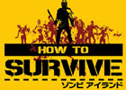 流れ着いた絶海の孤島で巻き起こるゾンビサバイバル―PS3「How to Survive:ゾンビアイランド」が2014年3月4日に配信決定！体験版が配信スタート