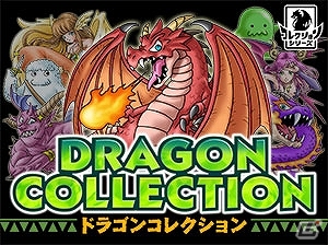「ドラゴンコレクション」GREE Platform Award 2013「殿堂入り最優秀賞」受賞！限定レジェンドが必ず貰える記念キャンペーン開催の画像1