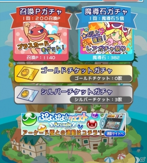 iOS/Android「ぷよぷよ!!クエスト」にて「ぷよぷよ!!クエスト アーケード」連動ガチャキャンペーンが開始！の画像2