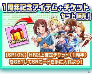 GREE「アイドルマスター ミリオンライブ！」1周年記念キャンペーン開催！ログインした人全員にスペシャルアニメーション付きカードをプレゼントの画像2