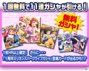 GREE「アイドルマスター ミリオンライブ！」1周年記念キャンペーン開催！ログインした人全員にスペシャルアニメーション付きカードをプレゼントの画像3