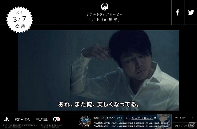 PS3/PS Vita「影牢～ダークサイド プリンセス～」発売記念！ナルシストなNON STYLE・井上さんを「罠」にハメまくるリアルトラップ企画が発表の画像1