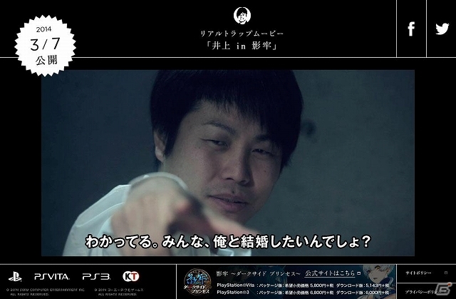 PS3/PS Vita「影牢～ダークサイド プリンセス～」発売記念！ナルシストなNON STYLE・井上さんを「罠」にハメまくるリアルトラップ企画が発表の画像2