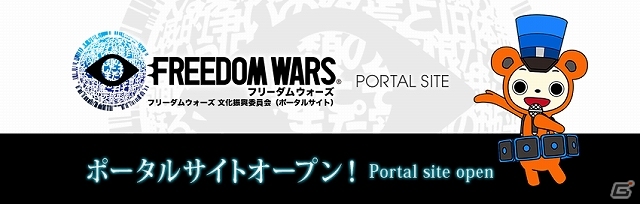 PS Vita「フリーダムウォーズ」ゲーム内容や世界観を紹介するポータルサイトが公開―プロジェクトの状況報告や開発秘話なども更新予定の画像1