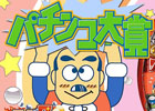 Android版「モバ7」にベルコのパチスロ「デジフラッシュ」が登場！iOS版では西陣の羽根モノパチンコ機「パチンコ大賞」が配信