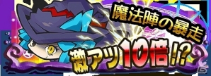 iOS/Android「まぞくのじかん」120万ダウンロード突破！記念キャンペーン開催決定＆「ディーふらぐ！」とのコラボイベント開始の画像3