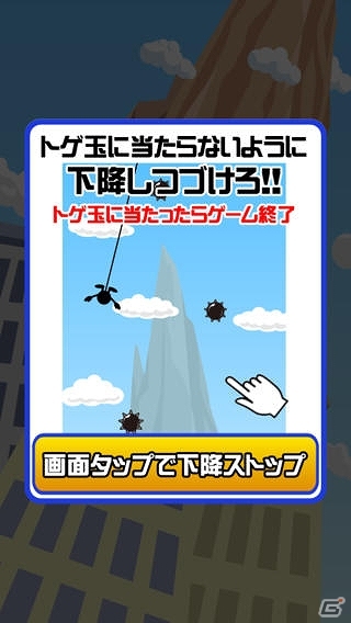 宙吊り男で下降しよう！iOS/Android「宙吊り男」の配信が開始の画像5