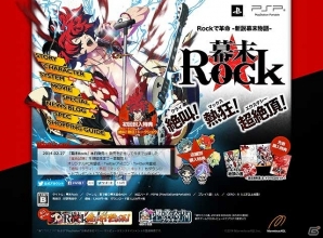 PSP「幕末Rock」今まで期間限定で公開された「楽曲試聴」が一挙開放！オリジナルPC壁紙・Twitterアイコン・Twitter用壁紙「絶叫（クライ）！熱狂（マックス）！キット」のダウンロードプレゼントが実施の画像10