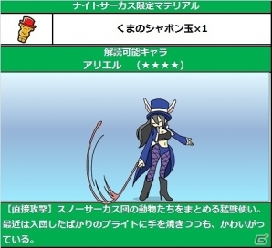 iOS「Snowscape Heroes～ブラックピーチズ襲来～」ナイトサーカスイベント＆限定ガチャ開催の画像2